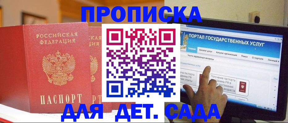 прописка 2025 в Беломорске