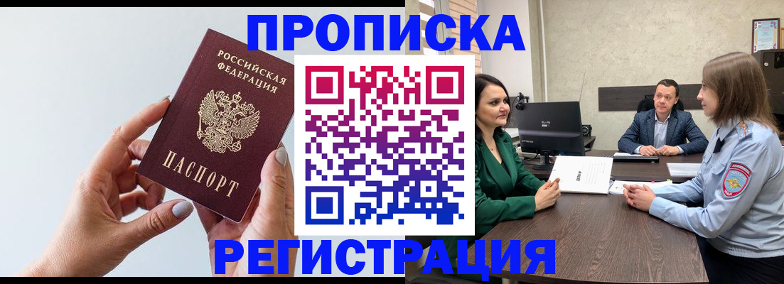 прописка гарантия в Беломорске