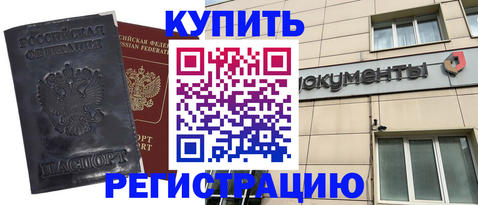 временная регистрация для всех в Беломорске