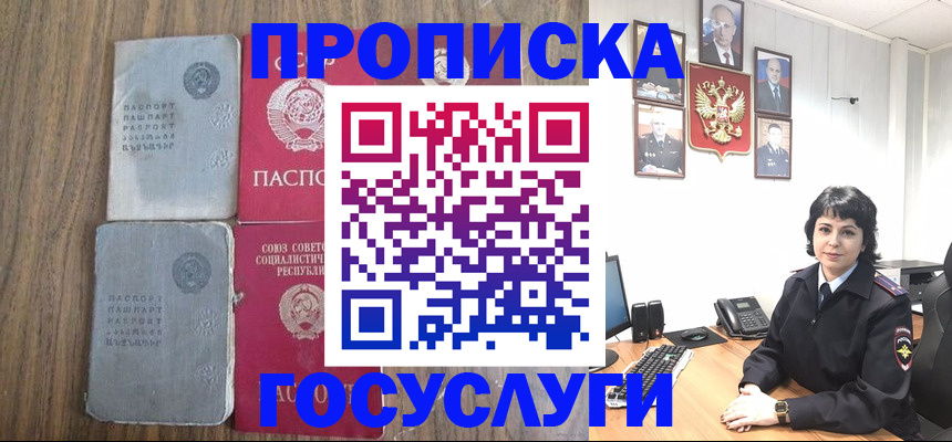 купить прописку в Беломорске