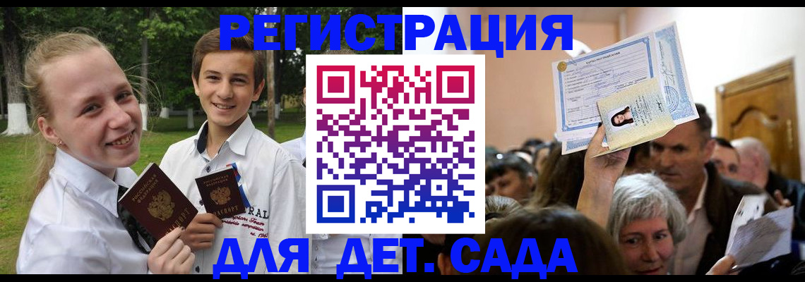 прописка для школы в Беломорске